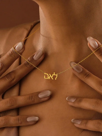Custom Hebrew Name Necklaces Stainless Steel
